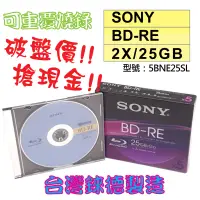 在飛比找露天拍賣優惠-【破盤】30片-臺灣錸德製造SONY BD-RE 2X 25