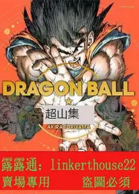 在飛比找露天拍賣優惠-★超優惠★【日版】七龍珠/DRAGON BALL 鳥山明 插