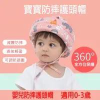 在飛比找momo購物網優惠-【寶盒百貨】2入適用0-3歲 寶寶防摔護頭神器 嬰兒護頭枕(