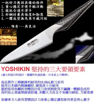 【YOSHIKIN 具良治】日本GLOBAL主廚刀20CM(G-2) (7.5折)