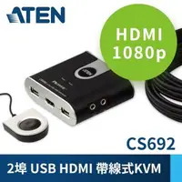 在飛比找森森購物網優惠-ATEN 2埠 USB HDMI KVM 多電腦切換器 (C