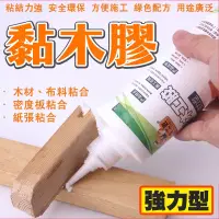 在飛比找蝦皮購物優惠-🥇台灣企業社 木材黏著劑 木材黏著劑 強力木工膠白乳膠 專用