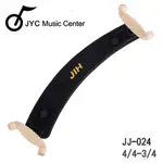 ★集樂城樂器★JYC JH-024特殊夾頭防滑材質肩墊