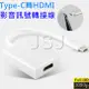 【JSJ】Type-C轉HDMI 影音訊號轉接線 1080P USB3.1 轉接器 (5.4折)