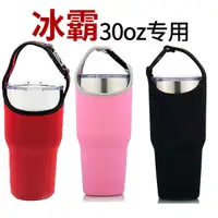 在飛比找松果購物優惠-【居家寶盒】30oz 900ML潛水布 冰霸杯套 手提杯套 