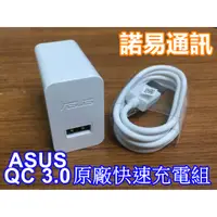 在飛比找蝦皮購物優惠-ASUS華碩18W原廠QC3.0 9V2A+5V2A快速充電