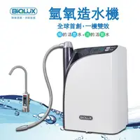 在飛比找蝦皮購物優惠-氫氧造水機 / 一機雙效【水易購淨水網-新北三重店】