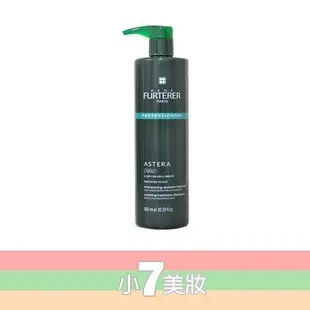 RENE FURTERER 萊法耶 600ML 多款 紫苑草舒緩髮浴 亞仕德蘭 複方精油【小7美妝】