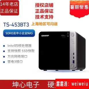【 配件】QNAP威聯通TS-453BT3-8G 雷電3 4盤位萬兆企業NAS網絡存儲服務器