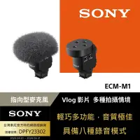在飛比找Yahoo奇摩購物中心優惠-【Sony索尼】ECM-M1 指向型麥克風 (公司貨 保固1