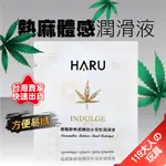 【現貨速發】 水性潤滑液 潤滑液 熱感潤滑液 HARU 大麻籽煙醯胺熱感煥白 水溶性潤滑液 3ML隨身片 潤滑 熱浪迷情