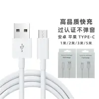 在飛比找樂天市場購物網優惠-適用手機蘋果快充線 micro安卓v8usb充電線 華為ty