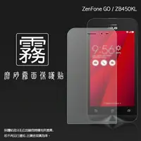 在飛比找樂天市場購物網優惠-霧面螢幕保護貼 ASUS ZenFone Go ZB450K