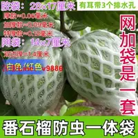 在飛比找樂天市場購物網優惠-【應有盡有咨詢客服】水果網套袋 番石榴防蟲袋 一體袋 水果保