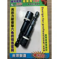 在飛比找蝦皮購物優惠-❰ ♠︎ ❱ 8mm 7.5mm六角軸套筒 浪板釘 水泥釘 