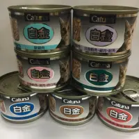 在飛比找蝦皮購物優惠-🎉🐱《最低價》Catuna 大白金 貓罐 🥫170克 白肉貓