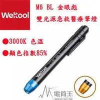 在飛比找蝦皮購物優惠-Weltool M6-BL 金眼彪 雙光源急救醫療筆燈 AA