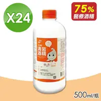 在飛比找momo購物網優惠-【生發】清菌酒精75% 500mlX24(箱購 醫療酒精)