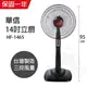 【華信】MIT 台灣製造14吋立扇強風電風扇(固定式) HF-1465