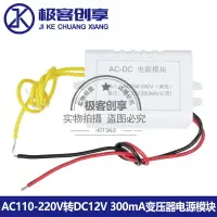 在飛比找樂天市場購物網優惠-12V300MA開關電源模塊 AC110-220V轉12V電