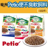 在飛比找Yahoo!奇摩拍賣優惠-寵到底-日本Petio除便臭軟飼料【成犬/紅貴賓/高齡犬】1