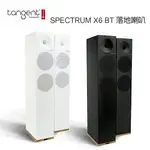 【澄名影音展場】丹麥 TANGENT SPECTRUM X6 BT 主動式落地喇叭 /對