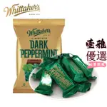 【台灣出貨】新西蘭進口WHITTAKERS惠特克 薄荷黑巧克力 辦公休閑零食獨立包裝KIUY