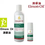 森林跑站｜LO001 Elmore Oil 澳摩油250ml/50mL