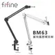 FIFINE BM63 麥克風懸臂支架~適用FIFINE K678、K683B、K690... (10折)