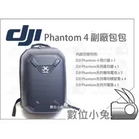 在飛比找PChome商店街優惠-數位小兔 【DJI PHANTOM 4 副廠 硬殼背包】雙肩