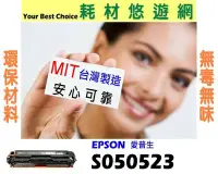 在飛比找Yahoo!奇摩拍賣優惠-EPSON 相容碳粉匣 高容量 黑色 S050523 M12