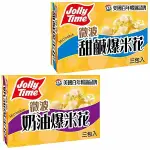 JOLLY TIME 微波爆米花(100GX3入)盒裝 甜鹹／奶油 款式可選【小三美日】 DS016895