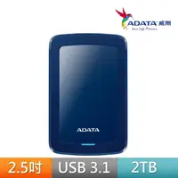 在飛比找momo購物網優惠-【ADATA 威剛】HV300 2TB 輕薄 2.5吋行動硬