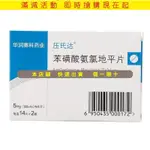 壓氏達苯磺酸氨氯地平片5MG*28片/盒治療高血壓冠心病