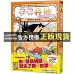 【西柚圖書專賣】 屁屁丹1寶藏就交給我吧 2尋找海盜祕寶 3鬼屋之謎 4尋龍之路 5白雲王國大冒險