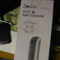 在飛比找蝦皮購物優惠-諾帝亞負離子空氣清淨機ZOD-MS1203