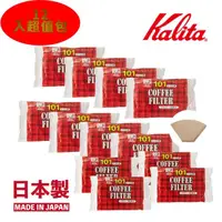 在飛比找momo購物網優惠-【Kalita】101無漂白濾紙 100入一次買12包(一包