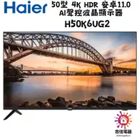 在飛比找蝦皮購物優惠-現貨 Haier海爾 50型 4K HDR 安卓11.0 A