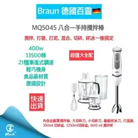 在飛比找iOPEN Mall優惠-快速出貨 A級福利品僅盒損 德國百靈 BRAUN 手持式攪拌