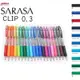 斑馬ZEBRA JJH15 SARASA CLIP 0.3 環保鋼珠筆 0.3mm