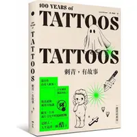 在飛比找樂天市場購物網優惠-刺青，有故事【圖錄經典版】：百年刺青傳說，最任性的奇人軼事，