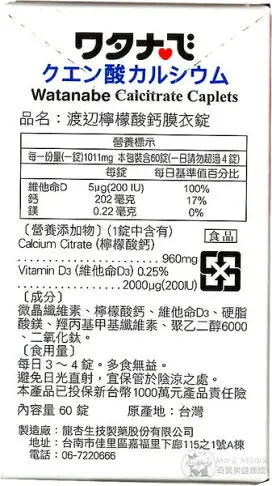 人生製藥-渡邊檸檬酸鈣膜衣錠-60錠(鈣+D3好吸收)