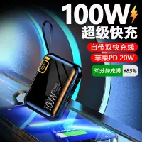 在飛比找蝦皮購物優惠-大容量 充電寶 100W自帶線迷你充電寶20000毫安適用華