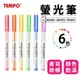 TEMPO 節奏螢光筆 H-105 單頭螢光筆 /一支入(定10) tempo 螢光筆 營光筆 螢光筆組 瑩光筆 記號筆 重點筆