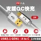 PX大通UAC3-1W USB3.1 Gen1-to-USB-C Type-C 1M閃充快充1米充電傳輸線 白