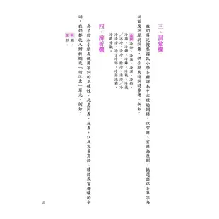 小學生字典/五南辭書編輯小組 eslite誠品