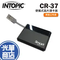 在飛比找蝦皮購物優惠-INTOPIC 廣鼎 CR-37 SMART 便攜式 晶片讀