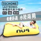 在飛比找遠傳friDay購物優惠-TECHONE LAZYBONES 懶骨頭戶外旅行便攜式空氣