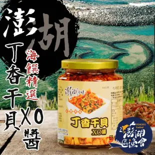 【澎湖區漁會】丁香干貝XO醬 2罐組(450g-罐)