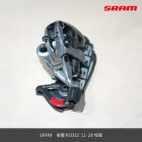 在飛比找蝦皮購物優惠-【SRAM】後變 RED22  11-28 短腿